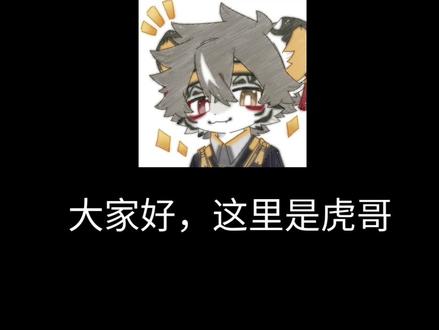 请放过正常的福瑞,抵制不好的福瑞!#福瑞 #真实 #扫福瑞 #AA虎哥