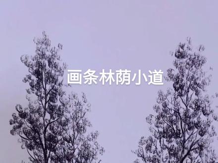 我们轻松学画画#零基础学画画