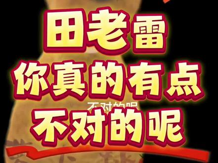 姐妹们!不对的呢!#田栩宁 #吃蛋糕 #甜菜 #搞笑 #未完待续