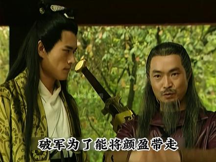 武林第一美女:颜盈 #风云雄霸天下 #武侠 #经典老剧 #老剧回看