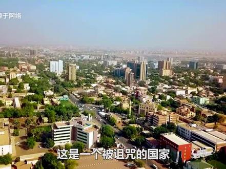 曾经非洲最大的国家,被资源诅咒了5000年,如今依旧处于战乱! #地理知识 #科普 #地图知识 #发展 #苏丹