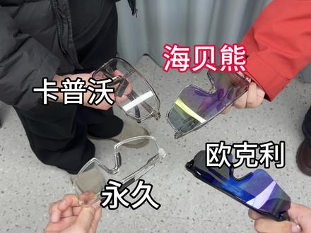 热门登山护目镜测评! #护目镜#登山护目镜#骑行眼镜#风镜#海贝熊骑行眼镜
登山/爬山/骑行/护目镜登山/海贝熊护目镜/卡普沃登山眼镜/欧克利/欧克利眼镜/元旦节/跨年/年货节