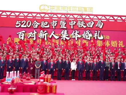 今天520合肥骆岗公园这排面也太大了!😮
260对新人同时举办集体婚礼,
这不仅是“大型撒狗粮现场”,
更是合肥这座城市给予的顶级浪漫!
祝各位“路桥侠”和“工程花”,
往后余生,逢山开路,
遇水架桥,回家的路永远畅通无阻!
#520 #集体婚礼 #骆岗公园 #工程人的浪漫 #中铁四局