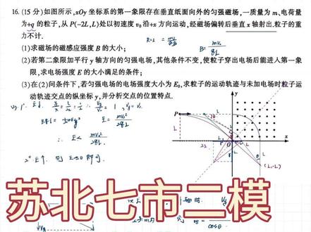 【全卷精讲】——苏北七市二模——(2)