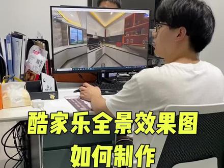 酷家乐制作全景图,如何在酷家乐种渲染全景图!