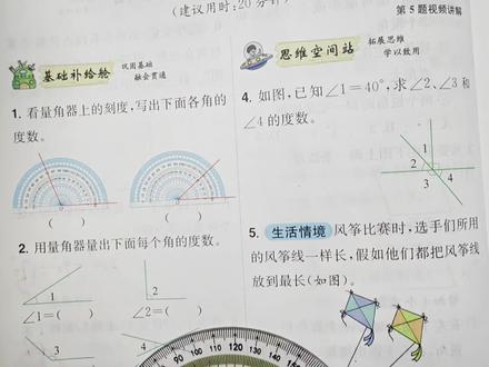 三年级下册数学第四课度量角的大小详细讲解#学习打卡 #数学 #小学数学 #三年级下册数学 #学习