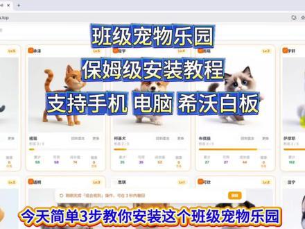 《豆芽爱玩》免费班级宠物乐园保姆级下载教程来啦! 希沃班级宠物园下载使用方法
希沃班级宠物乐园怎么下载
班级宠物乐园电脑怎么下载
ourteacher班级宠物乐园如何在希沃白板上打开
班级宠物乐园积分
班级宠物乐园管理工具
#班级宠物乐园 #班级养宠物 #ourteacher班级宠物园 #班级管理 小助手 #创作者扶持计划
怎么用希沃白板养宠物教程
班级宠物园10级形态
班级宠物积分系统
班级电子宠物希沃