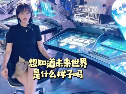 想知道未来世界什么样吗?来这就知道啦|||未来世界的样子就在这里哦
金石滩的蜡像馆里
居然还藏着一个机器人🤖️未来科技馆❗️
一进馆就仿佛穿越到了科幻电影~
简直就像走进了钢铁侠的实验室一样
这里模拟了人工智能
在未来生活中的诸多应用场景
而且还可以参观
仿生机器人的研发生产过程哦❗️❗️
机器人的皮肤逼真到
鸡皮血管都清晰可见
这里还有很多科学伟人的智能机器人
居然还能够和大家交流
小朋友一定会喜欢的
体感机器人对战这里也有哦
坠牛的是这边还可以通过3D打印技术
定制机器人的样貌/身材❗️
据说也有明星在这定制过自己的机器人
参观过这里之后真的不得不佩服
我们祖国的科技发展速度
也许在不久的将来
AI人工智能就会融入我们的生活中啦
科幻电影里的科幻情节也不再仅仅是科幻
而是变成了实打实存在的便利工具~
#大连旅游#未来科技#Ai智能@抖音小助手 #ai智能