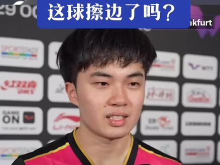 #王楚钦 #林昀儒 这个球怎么看?算林昀儒得分还是王楚钦得分?#wtt法兰克福冠军赛2023 #乒乓球 #争议球 声明:需客观评论,不带个人感情色彩!