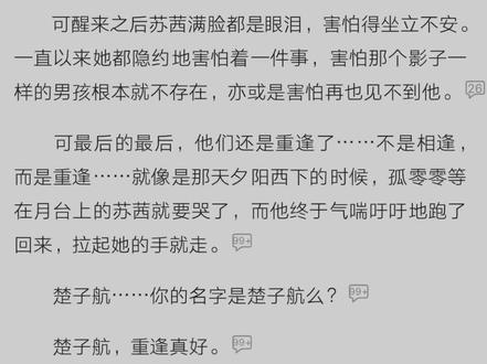 楚子航,重逢真好#龙族 #楚子航 #苏茜