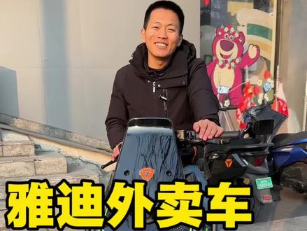 成熟单王必备的条件:快!稳!猛!#雅迪外卖车 #雅迪钛酷 #潍坊雅迪#送外卖