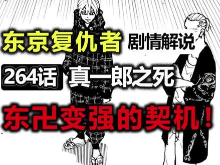 东京复仇者丨Mikey回忆继续,龙坚与艾玛的初次见面 #漫画解说 #东京复仇者 #充能计划 @DOU+小助手