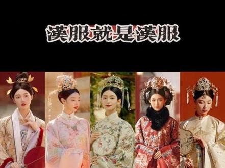 汉服就是汉服,满服就是满服,泾渭分明,不能混为一谈。 #汉服 #汉服复兴 #汉服让世界看到中国的美 #十三巷 #抖音精选计划