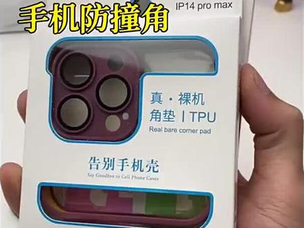 #手机防撞角 苹果15无边框手机壳iPhone14边框手机壳防摔分体裸机四角垫苹果手机13/12保护壳max液态硅胶pro保护套软promax壳
