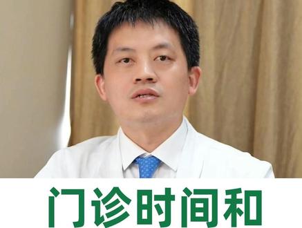 门诊时间和挂号方法 #医学科普 #抖出健康知识宝藏 #门诊挂号 #浙江大学医学院附属邵逸夫医院