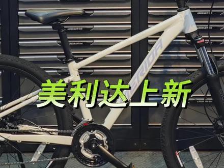 美利达最新系列:伊利特,伊利特600#美利达山地车 #美利达伊利特 #自行车推荐
