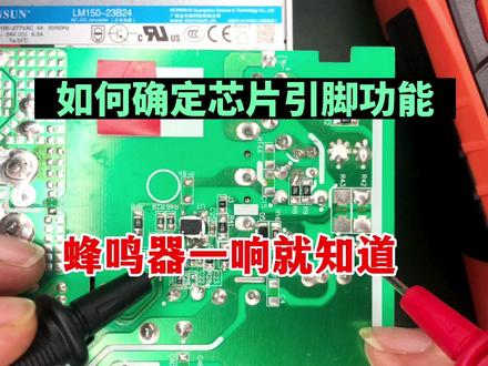 电源芯片查不到,如何确认引脚功能?这样划一下,听个响声就知道 #电路板维修 #电子爱好者