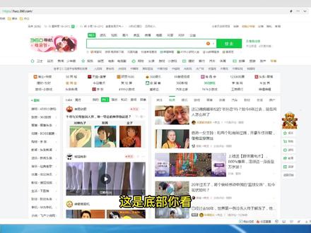 正确使用360安全浏览器,关掉360安全浏览器烦人的垃圾弹窗广告,清清爽爽的使用。#浏览器 #360安全浏览器 #广告#弹窗广告
