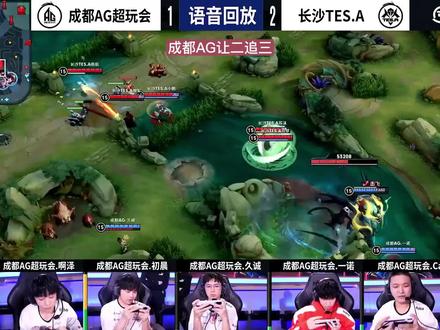 成都AG疑似缺少固定指挥,赛后语音出现争执 #kpl #成都AG超玩会 #王者荣耀