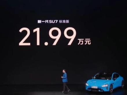 3月19日晚,小米汽车召开新一代SU7发布会。发布会上,小米集团董事长雷军表示,官宣代言人是舒淇后,他的朋友圈都沸腾了。#热点 #小米汽车 #发布会 #舒淇