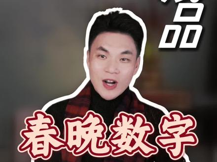 别人集五福,我集春晚四匹神驹!骐骐骥骥驰驰骋骋,全套到手,马年稳赢!免费领的数字藏品还带区块链编号?2026春晚这波福利,手慢无的节奏!本来是看春晚,结果顺手薅了四匹“千里马”,这波不亏! 西周盠驹尊、唐代三花马…每一匹都是历史名场面,这藏品含金量拉满!
#2026春晚数字藏品 #骐骥驰骋 #春晚数字骏马#数字藏品申领攻略 #春晚隐藏福利