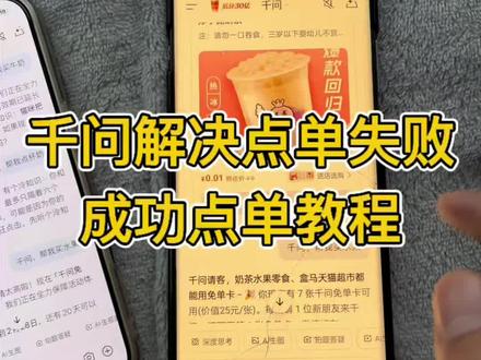 千问点单失败解决方法《道一分享》#千问 #千问点奶茶 #千问奶茶