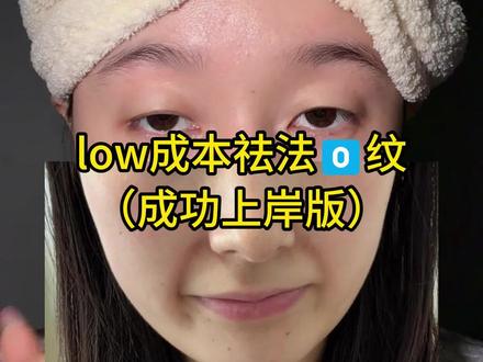 关于法令文说说我的个人经验,详细如下#真实生活分享计划#化妆基础知识#女性必看#淡纹护理