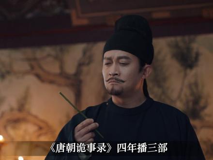 唐诡一个流量明星都没有 怎么就能成为系列巅峰? #唐朝诡事录 #唐朝诡事录之西行 #唐朝诡事录之长安 #幕后 #热点