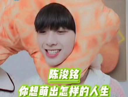 完全是没长大的小朋友啊 #陈浚铭 #陈浚铭谢逸舟 #tf家族 #tf四代 #时代峰峻