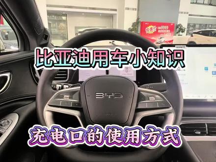 充电口如何使用?#用车小知识#比亚迪海狮06dmi #比亚迪汽车#兆瓦级