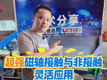 还是这个神器厉害👍 除不锈钢神器#磁选机 #不锈钢分选机#超强磁选机#弱磁性金属分选机#可调磁力磁选机