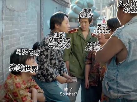 你们有云合认证吗#仙逆#凡人修仙传#不良人#剑来#国漫