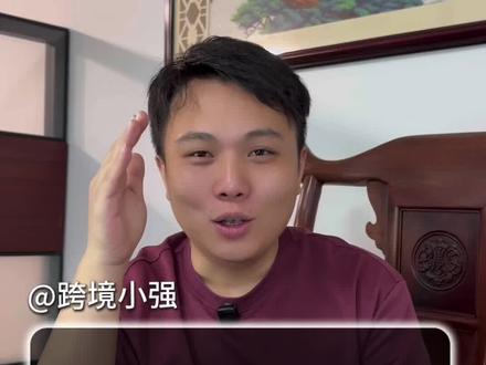 temu五月份三大新规#temu #temu还能做吗 #漳州跨境电商 #跨境小强