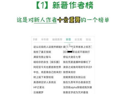 有用的知识又增加了,晋江榜单的上榜规则,快快收藏吧!#小说#晋江文学 #阿晋的科普时间