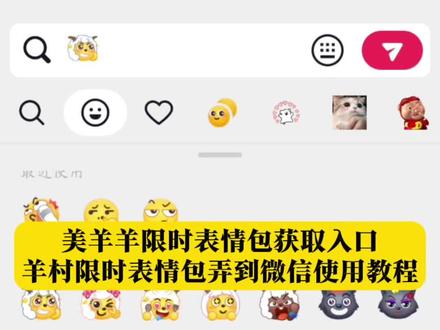 羊村集结限时表情包获取入口 羊村集结限时表情包 羊村集结限时表情包制作入口 羊村集结限时表情怎么获得 羊村集结限时表情微信表情包 喜羊羊与灰太狼抖音表情ai教程 羊村集结限时表情有什么意义 羊村集结限时表情为啥看不见 羊村集结限时表情包制作教程 为什么出羊村集结限时表情包 喜羊羊与灰太狼cos挑战 喜羊羊与灰太狼p图贴纸 羊村集结表情种类 喜羊羊与灰太狼周边 喜羊羊与灰太狼表情怎么来的 喜羊羊与灰太狼最新表情 灰太狼emoji怎么打出来 羊村表情包评论区自取 羊村集体沉默表情包 羊村表情包归位 羊村表情包动态图 羊村表情包微信口令 羊村震惊表情包 羊村开会表情包 羊村文字表情包 羊村表情包动态 羊村限定表情套装 羊村限时表情怎么弄才有 羊村限定表情活动 所有抖音限时表情包 羊村表情相关话题 抖音限时表情什么意思 喜羊羊进攻羊村特效 喜羊羊立体贴纸 喜羊羊懒羊羊p图教程 喜羊羊懒羊羊开学p图 #即梦ai #限时表情包 #羊村集结限时表情包 抖音表情包怎么保存到相册 抖音限时表情包怎么搞到微信 抖音限时表情包弄到微信 新表情合集 表情包怎么更新 喜羊羊20周年周边 为什么没有羊村集结限时表情包 为什么出羊村集结限时表情 #羊村限时表情包 羊村限时表情包制作教程 羊村限时表情包怎么有 #喜羊羊限时表情 羊村限时表情包怎么才能有 喜羊羊与灰太狼羊村限时表情包来了 喜羊羊与灰太狼 羊村限时表情包喜羊羊与灰太狼表情包制作教程