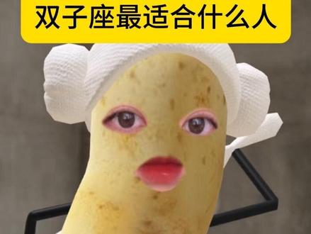 双子座最适合跟什么样的人在一起#双子座 #双子女 #星座 #enfp #慕强