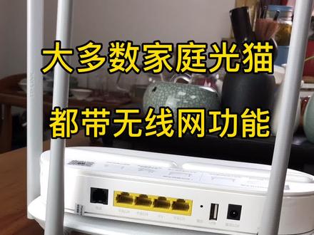 家庭光猫无线功能不用就关闭掉!不然会对您在用的无线网络有影响!#云上大课堂