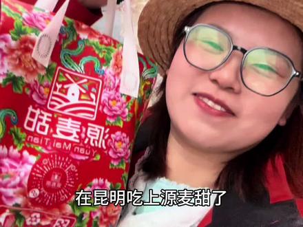 在取蛋糕的路上就开始笑了 #源麦甜
