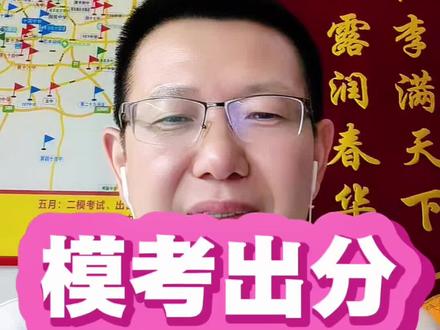 模考出分啦! 郑州2026年唯一的一次中招模考成绩正在陆续公布中,孩子考的咋样,感觉如何?#马克说中考 #升学规划#马克说升学 #郑州中考#成功上岸