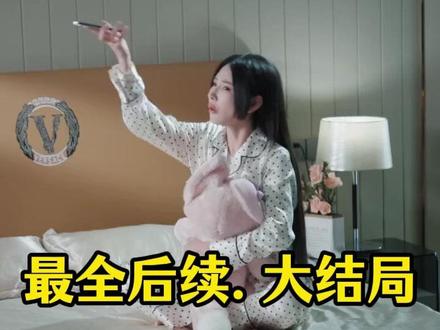 假千金她是软柿子 假千金她只想搞钱生日宴后续
林若宁周纯真假千金后续
江梦瑶江晨假千金后续
江雅婷陆月假千金后续
林婷婷林婉婉假千金后续
秦家真千金和假千金后续
假千金她是软柿子短剧
假千金她马甲又又又掉了
假千金她深藏不露短剧
假千金别演了真千金你惹不起
假千金她又争又抢短剧
假千金他是个软柿子上线时间
假千金她马甲又又又掉了女主
梦里我的假千金身份暴露
假千金她是假少爷小说
假千金家族团宠短剧
假千金她是沈家招财猫
假千金成团宠第二季
千金软柿子
秦天爱假千金
陈甜甜严君付飞宇假千金
我是侯府假千金不参与诛九族
假千金是个软柿子
#假千金她是软柿子 #假千金她是软柿子短剧 #假千金她是软柿子后续 #短剧追到爽 #好剧推荐