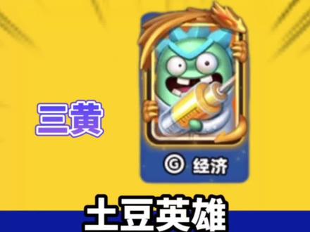 #土豆英雄 #塔防 #策略卡牌 有人选到的传说有我多吗?