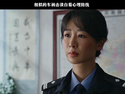 相似的车祸击溃白菊心理防线GS#生命树 #杨紫 #白菊 #多杰 #胡歌