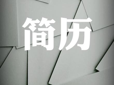 不用写代码也可以有个人网站了。 #00后 #年轻人 #职场 #简历 #飞书 #飞书文档