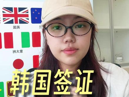 想去韩国可以考虑办团签 #韩国 #签证