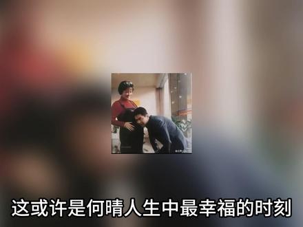 何晴虽然和许亚军离婚但他们没让儿子的爱缺失 #何晴 #许亚军 #许何 #热点