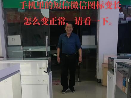 手机里的应用图标变长怎么办?