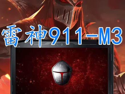 @企业号小助手 又是雷神911游戏笔记本电脑,开机按键灯闪烁。竟然是大短路的!#电脑维修 #笔记本电脑 #科技