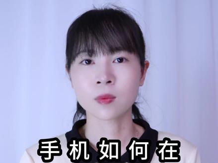 手机如何在充满电后自动断电? #手机使用技巧 #数码科技 #干货分享 #玩转数码 #涨知识