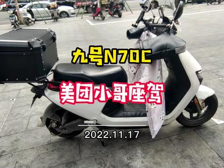 美团外卖小哥座驾,九号电动车N70C,自己完美升级? #九号电动车 #九号真智能 #外卖小哥 #美团外卖