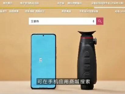 #艾睿热成像 #使用教程 艾睿AH25使用教学视频